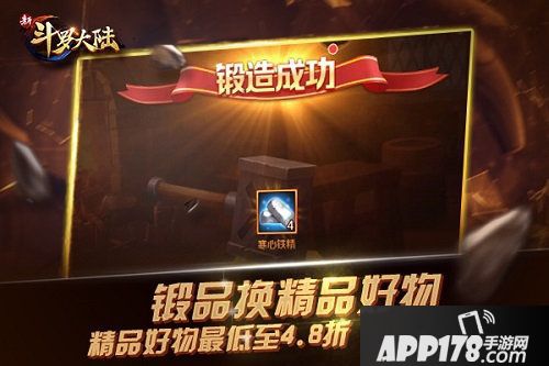 新斗罗大陆一起嗨爆锻造节