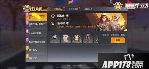 荒野行动狂欢月福利袭来