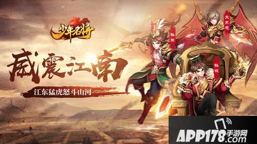 少年名将江东猛虎怒斗