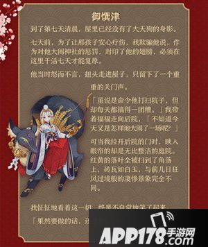 阴阳师全新传记解锁 式神专属配饰重磅更新