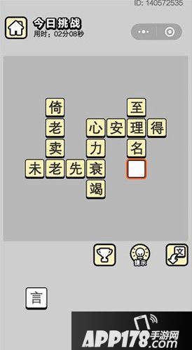 成语小秀才每日挑战最新答案