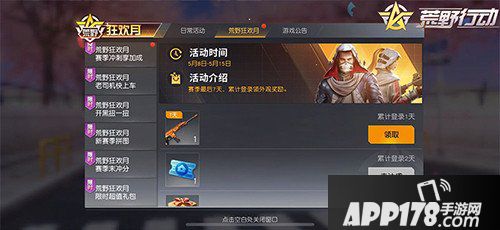 荒野行动狂欢月福利袭来