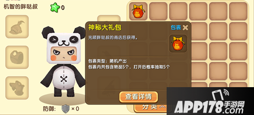 迷你世界版本预告 胖哒叔商店今日正式营业