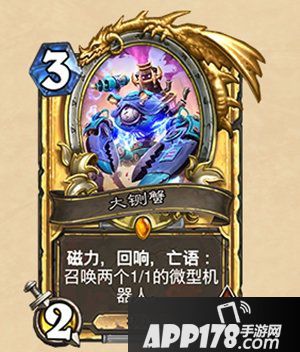 炉石传说机械崛起 <a href=http://www.app178.com/list-6-0-0-0-1.html target=_blank class=infotextkey>卡牌</a>改动大更新