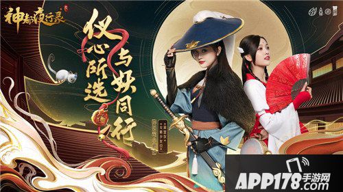 神都夜行录虚拟偶像团活动