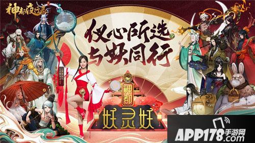 神都夜行录神都妖灵妖活动将启