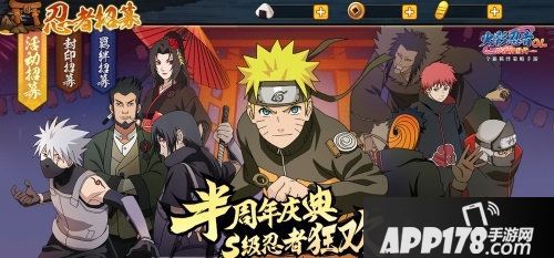 火影忍者ol手游半周年庆典开启