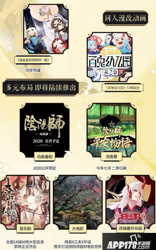 阴阳师520发布会惊喜回顾 为热爱赋新999天福利