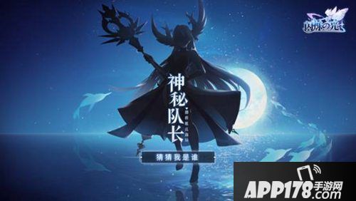 闪烁之光神秘明星加盟