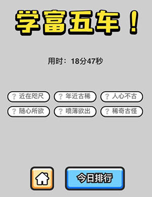 成语小秀才5月7日每日挑战答案