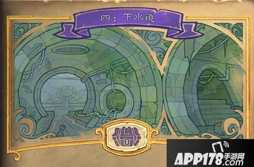 炉石传说下水道即将开放 达拉然大劫案第四章 