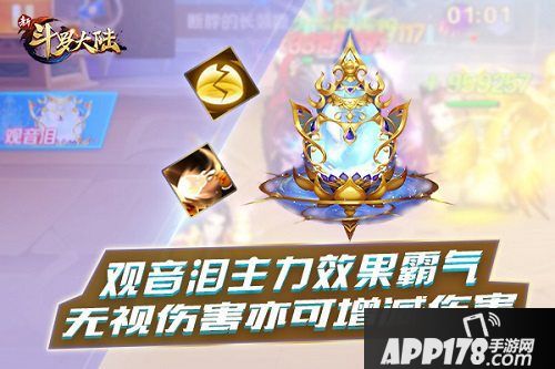 新斗罗大陆新暗器观音泪上线