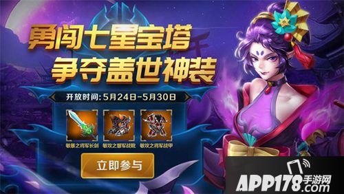 英魂之刃口袋版江南宝藏开启