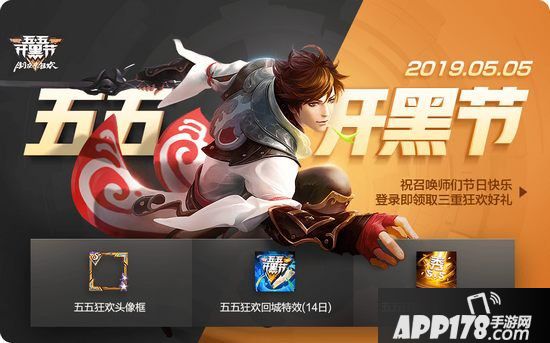 王者荣耀五五开黑节活动一览 多重福利聚峡谷