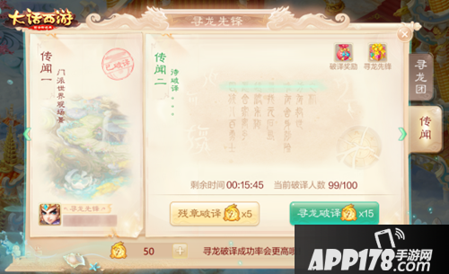 大话西游手游寻龙先锋活动 神秘龙族将现世