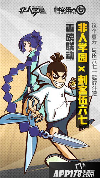 非人学园联动伍六七