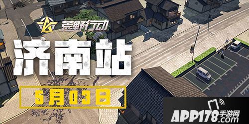 荒野行动赛事