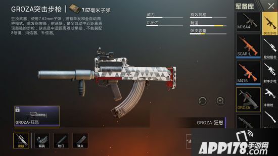 绝地求生刺激战场groza配件选择搭配