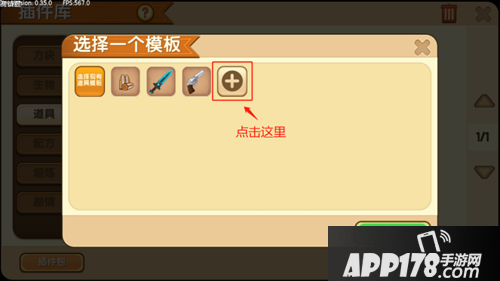 迷你世界包裹设置步骤