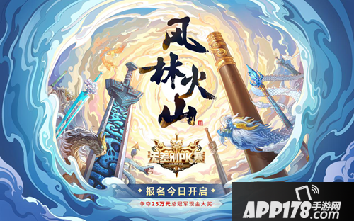 大话西游手游风林火山来袭 无差别PK赛报名开启