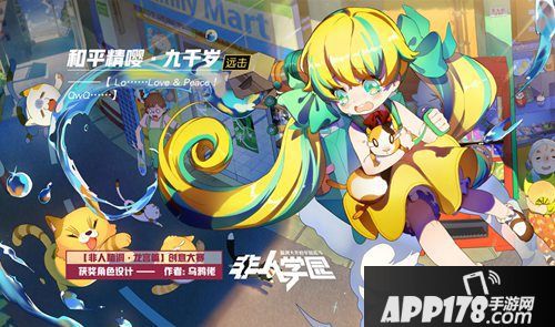 非人学园新英雄炮台萝莉