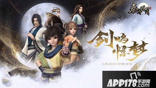 秦时明月手游测试剑鸣惊梦