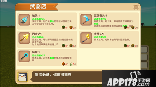 迷你世界版本预告 胖哒叔商店今日正式营业