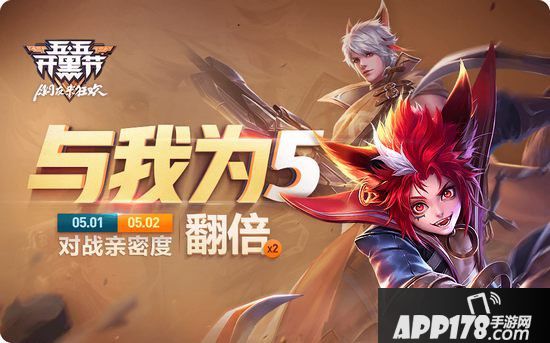 王者荣耀五五开黑节活动一览 多重福利聚峡谷