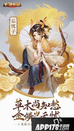 大话西游手游首位龙族 忘忧子角色曝光 