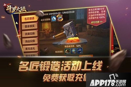 新斗罗大陆一起嗨爆锻造节