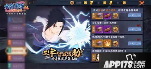 火影忍者ol手游疾风佐助上线