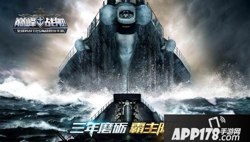 巅峰战舰三周年全新资料片震撼上线