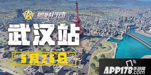 荒野行动赛事
