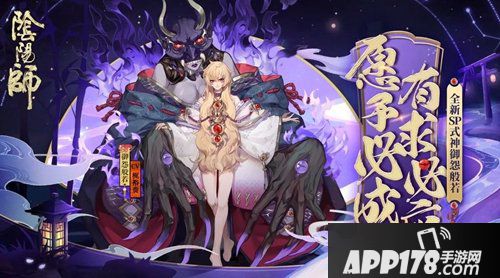 阴阳师sp御怨般若获得途径