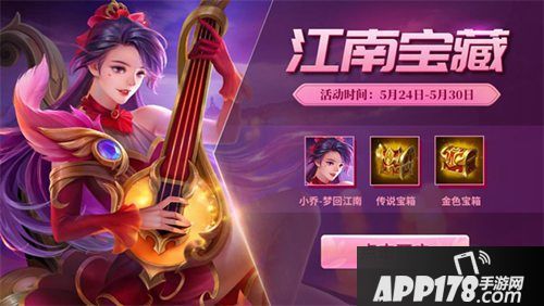 英魂之刃口袋版江南宝藏开启