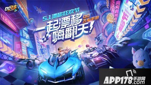 QQ飞车手游