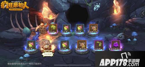 疯狂原始人藏宝