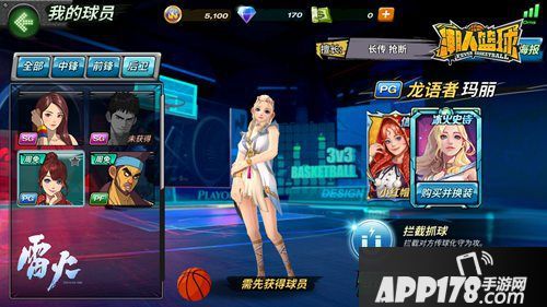 潮人篮球玛丽龙语者亮相