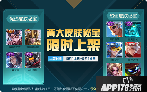 王者荣耀5月11日更新 新英雄云中君登场