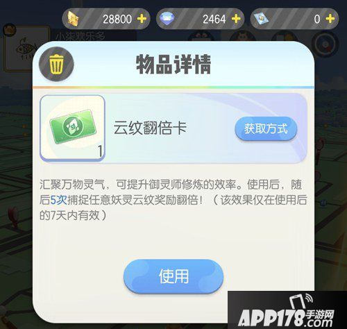 一起来捉妖云纹翻倍卡介绍