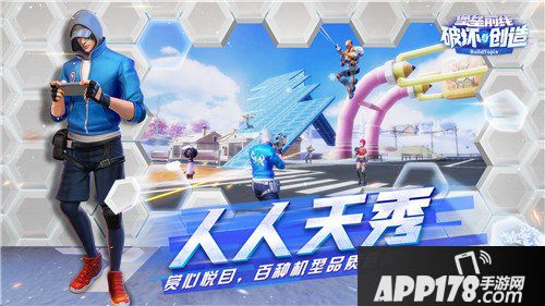 堡垒前线创造与破坏ios公测