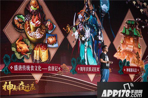 神都夜行录网易520发布会