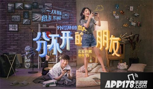 王者荣耀五五开黑升级朋友节