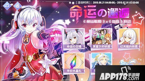 命运歌姬联动版本开启
