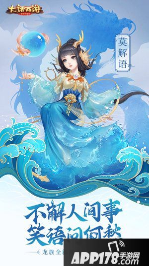 大话西游手游龙族新角色 笑语问何愁莫解语曝光