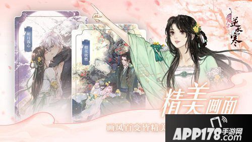 遇见逆水寒古风手游上线