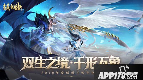 镇魔曲手游化神玩法上线