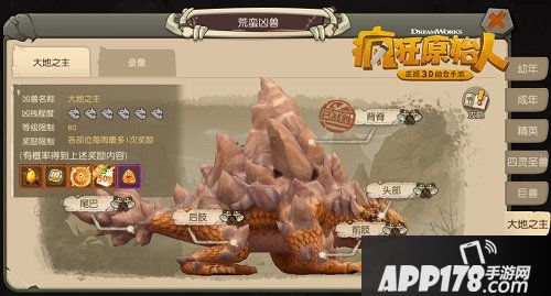 疯狂原始人手游巨兽大地之主上线