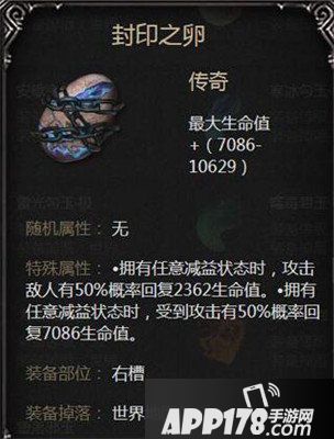 拉结尔封印之卵图鉴