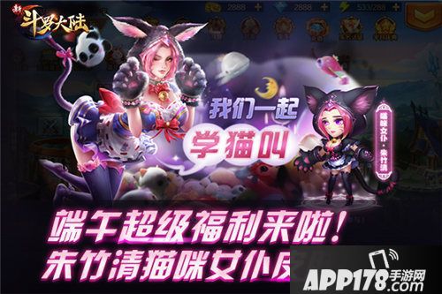 新斗罗大陆端午节活动来袭